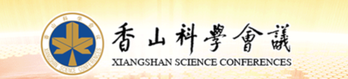 香山科学会议